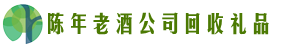 赤峰松山区聚信回收烟酒店